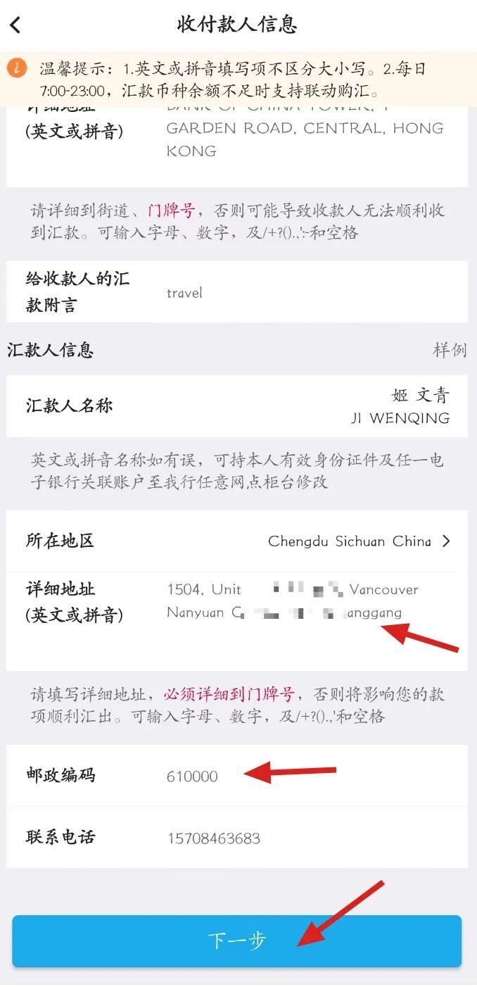银行|【23年10月最新教程】如何从内地中国银行转账到中银香港账户,中银跨境GO和中行APP怎么用