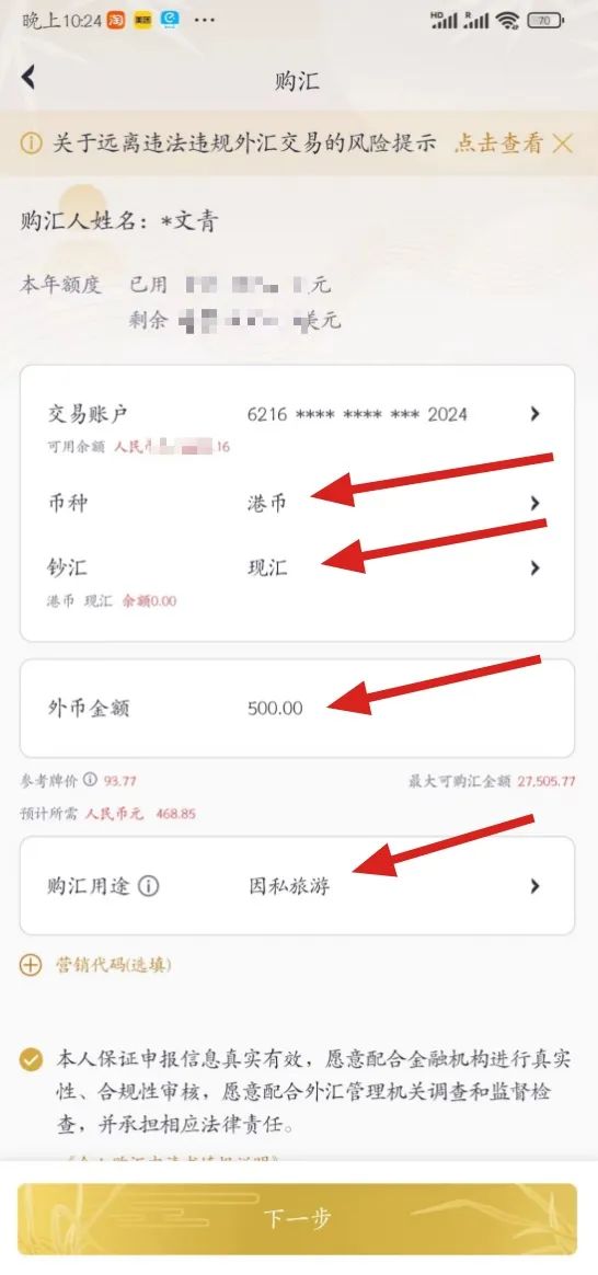 银行|【23年10月最新教程】如何从内地中国银行转账到中银香港账户,中银跨境GO和中行APP怎么用