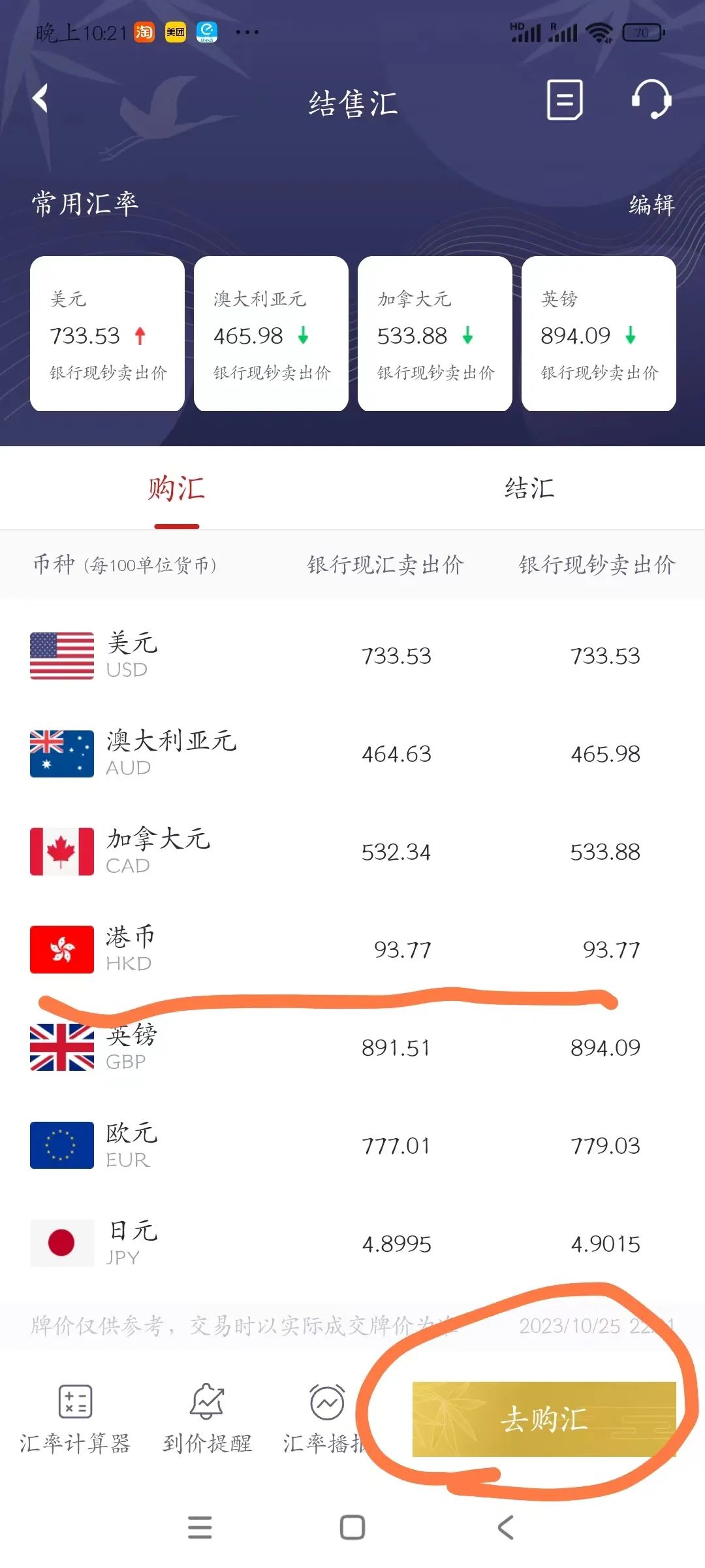 银行|【23年10月最新教程】如何从内地中国银行转账到中银香港账户,中银跨境GO和中行APP怎么用