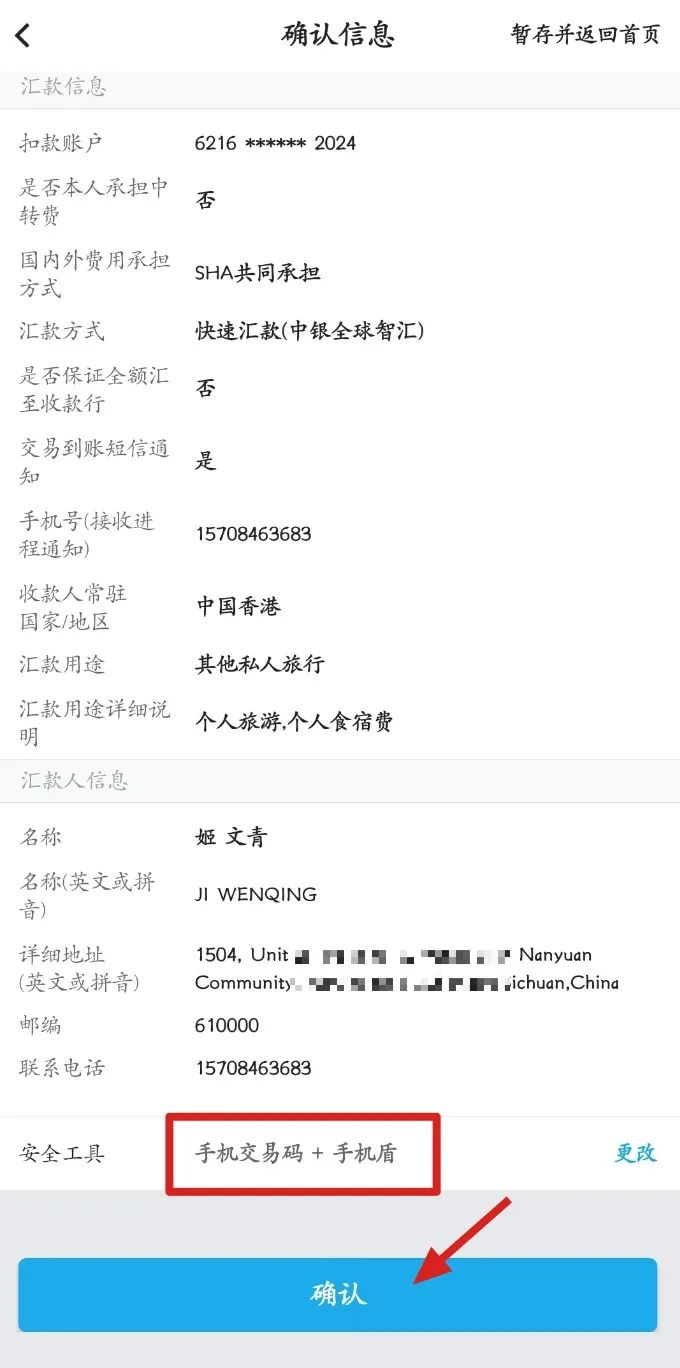 银行|【23年10月最新教程】如何从内地中国银行转账到中银香港账户,中银跨境GO和中行APP怎么用