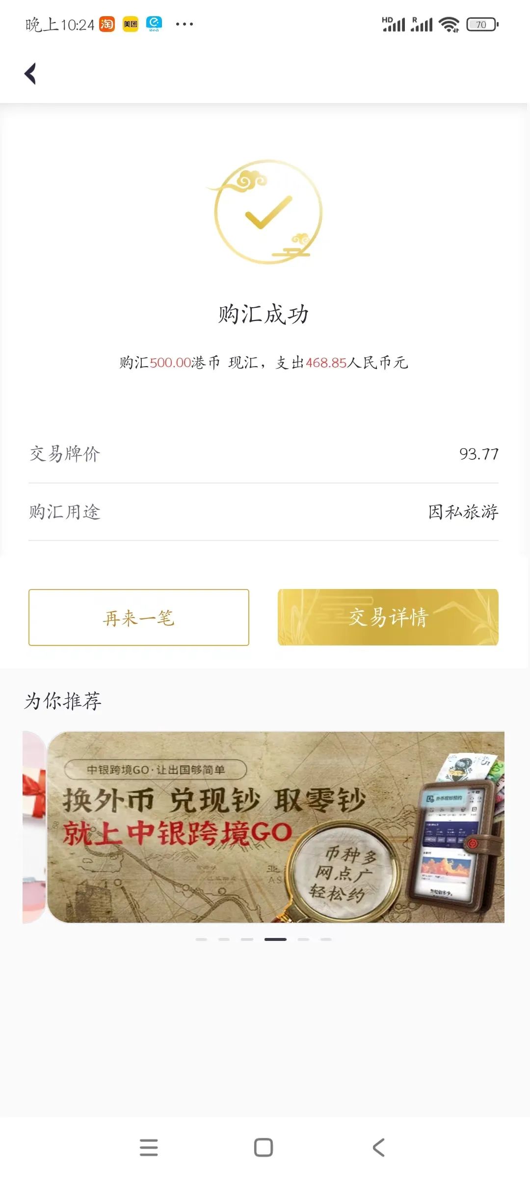 银行|【23年10月最新教程】如何从内地中国银行转账到中银香港账户,中银跨境GO和中行APP怎么用