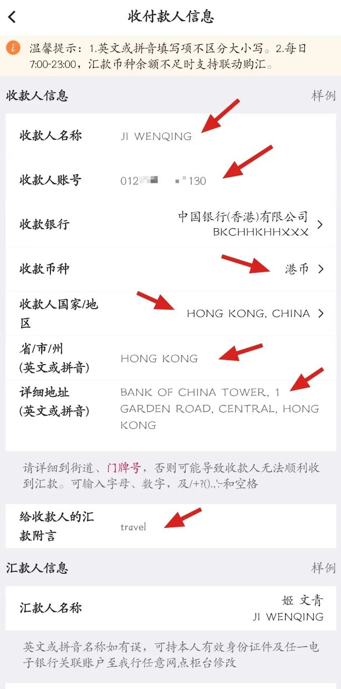 银行|【23年10月最新教程】如何从内地中国银行转账到中银香港账户,中银跨境GO和中行APP怎么用