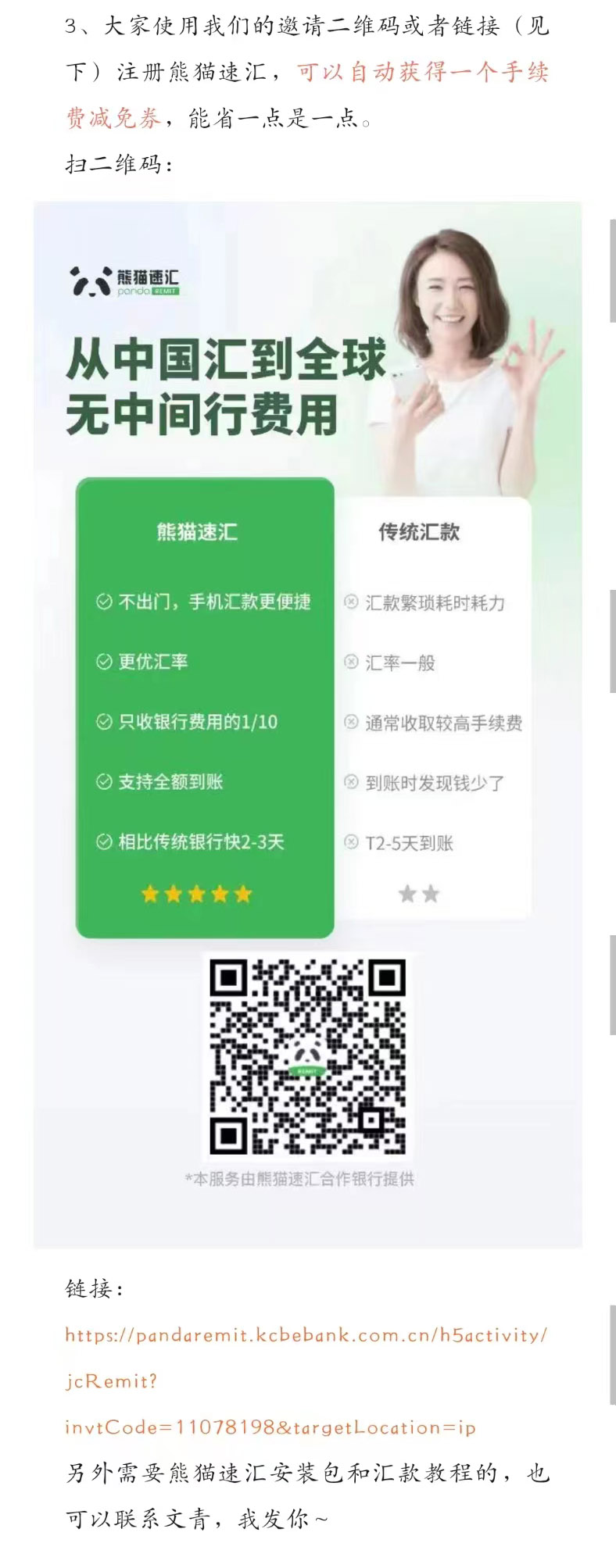 熊猫速汇⭐️