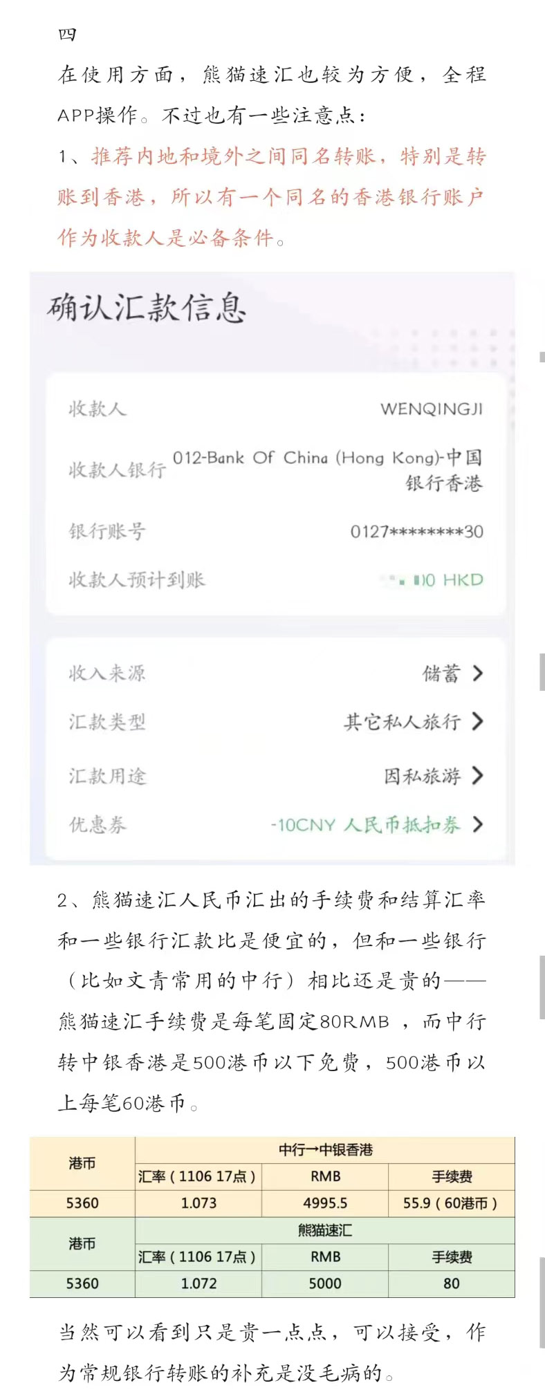 熊猫速汇⭐️