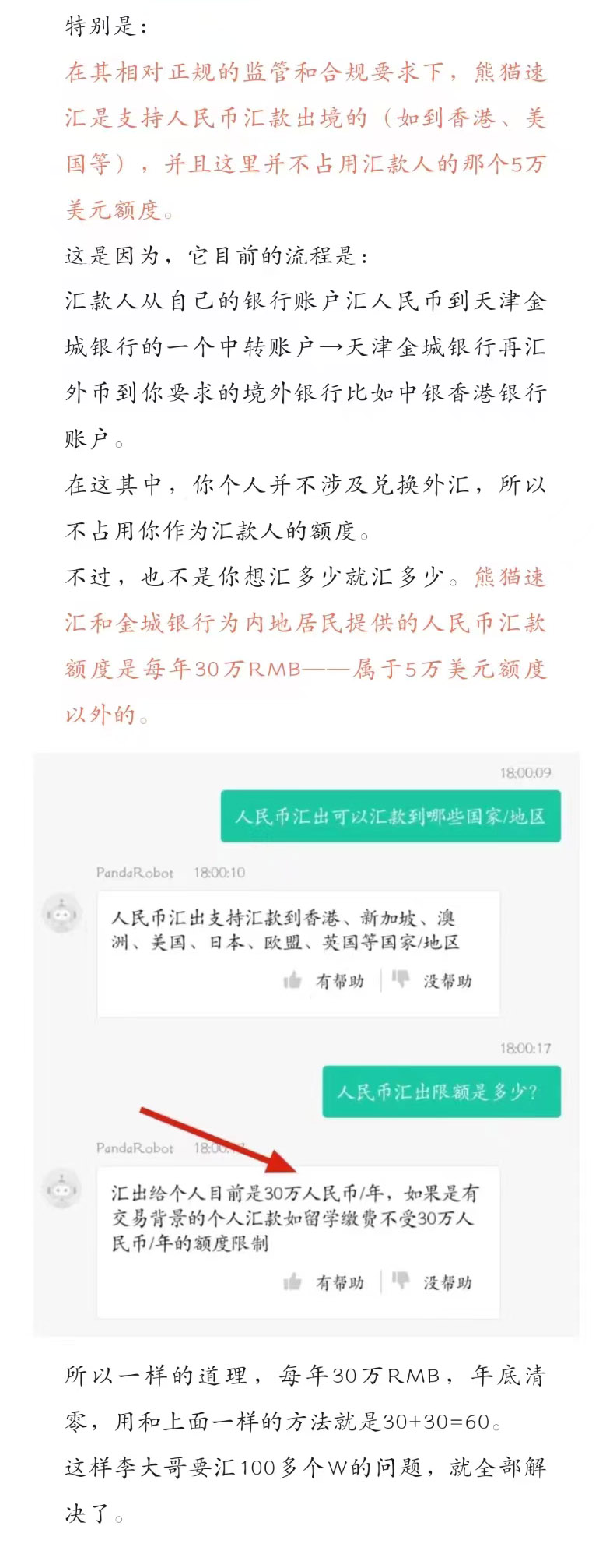 熊猫速汇⭐️