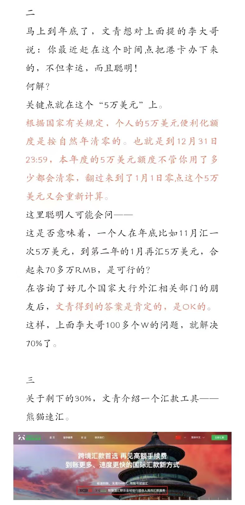 熊猫速汇⭐️