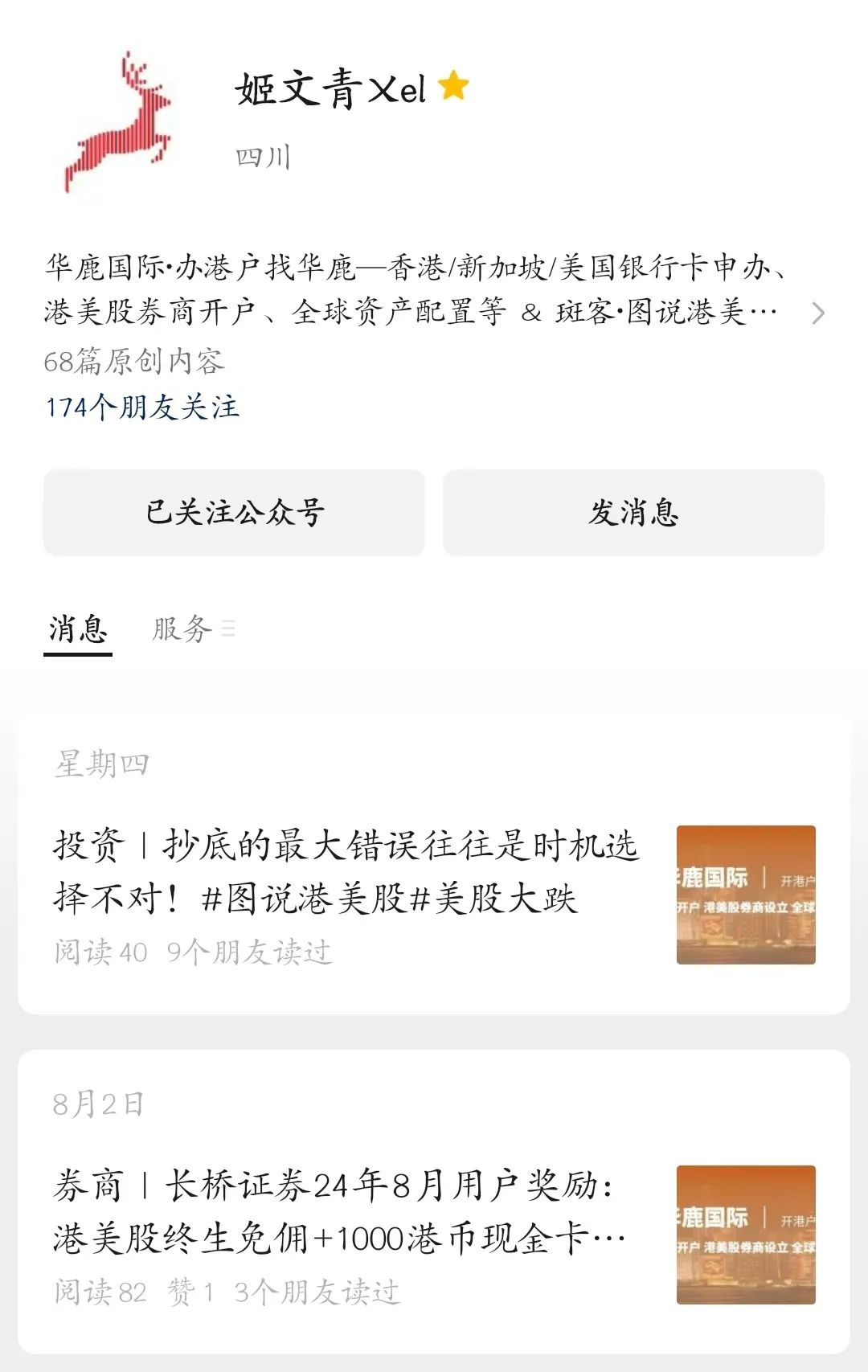 斑客·图说港美股账号矩阵