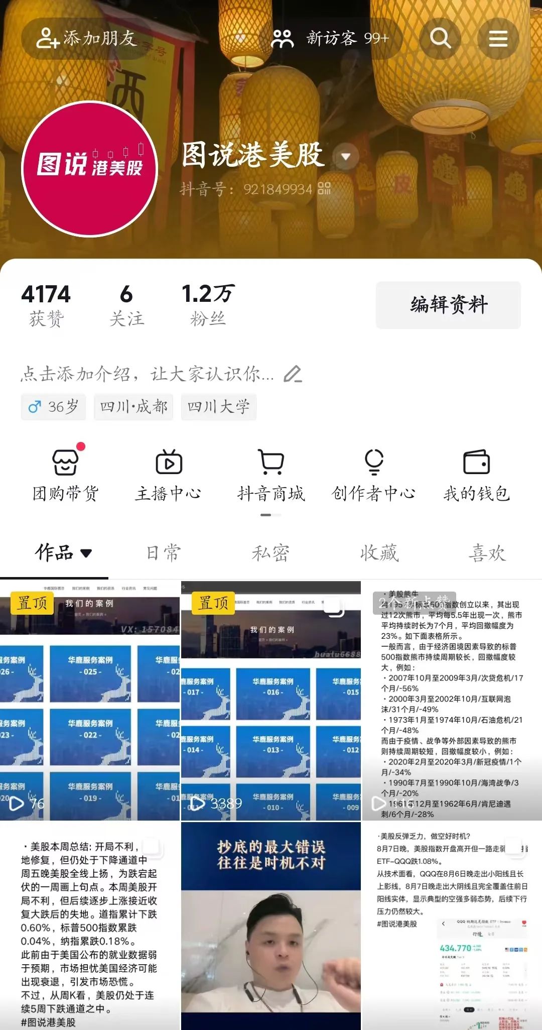 斑客·图说港美股账号矩阵