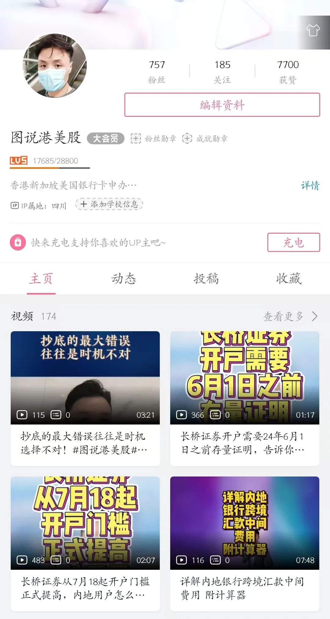 斑客·图说港美股账号矩阵