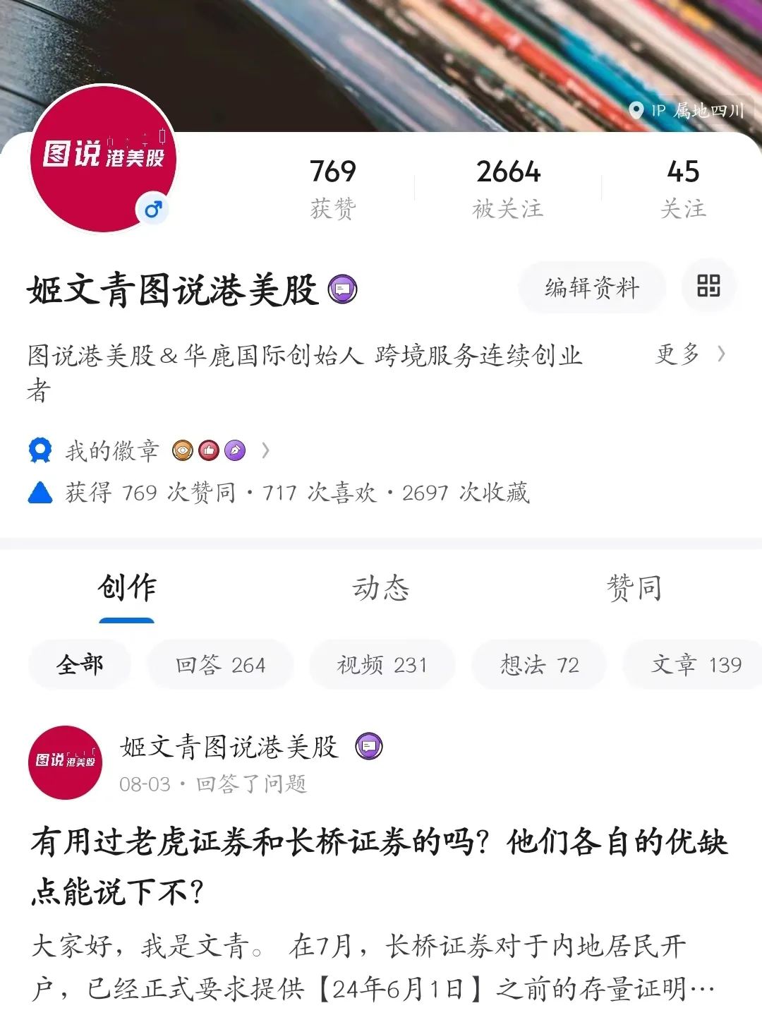 斑客·图说港美股账号矩阵