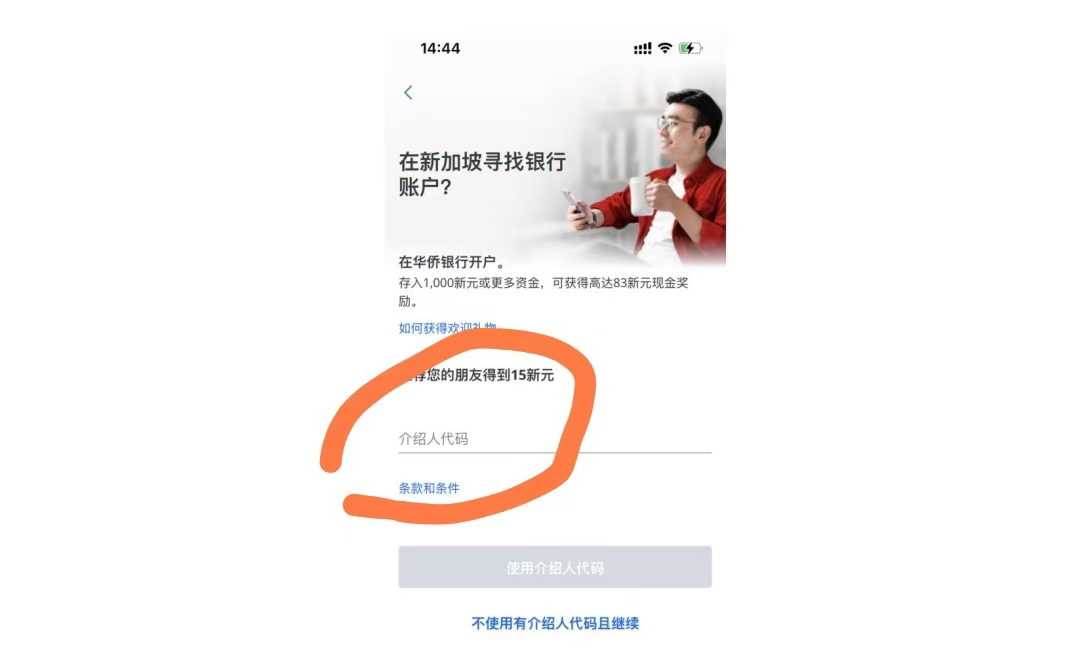 新加坡华侨OCBC SG