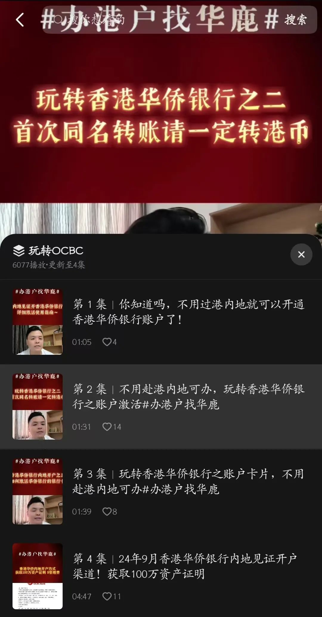 玩转OCBC 香港华侨