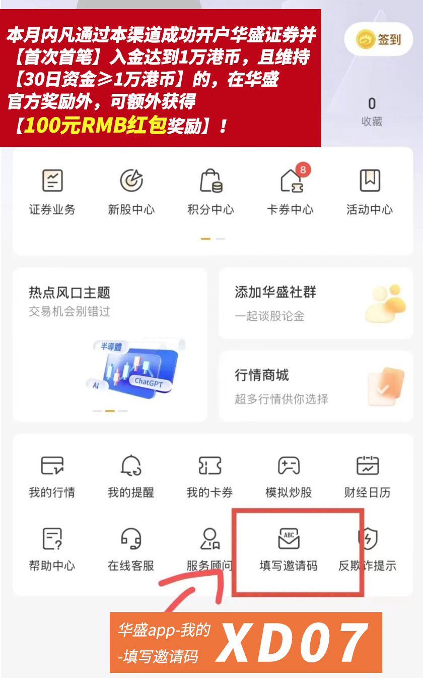 华盛证券