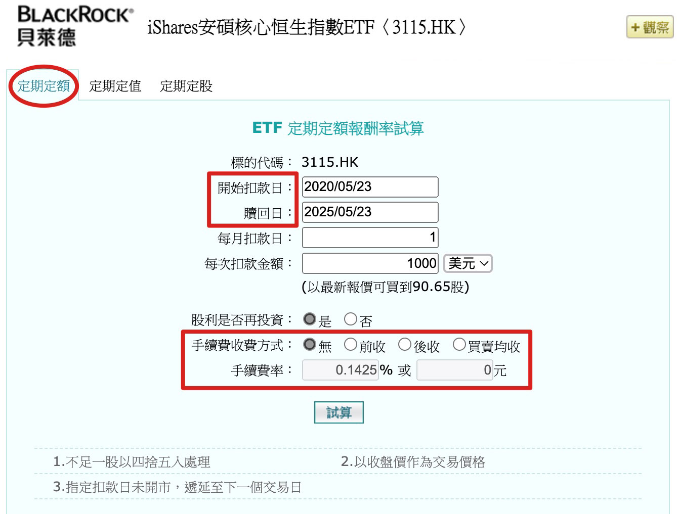 斑客Ai:可以具体选定某个香港ETF计算收益率的基金定投计算器