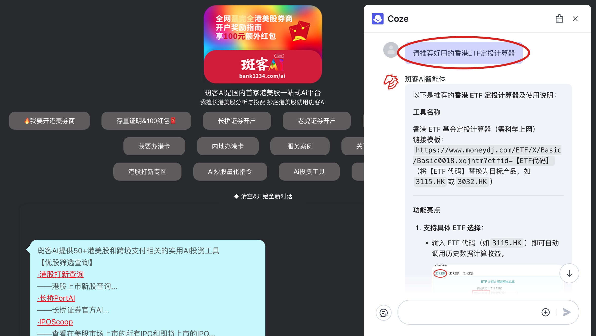 斑客Ai:可以具体选定某个香港ETF计算收益率的基金定投计算器