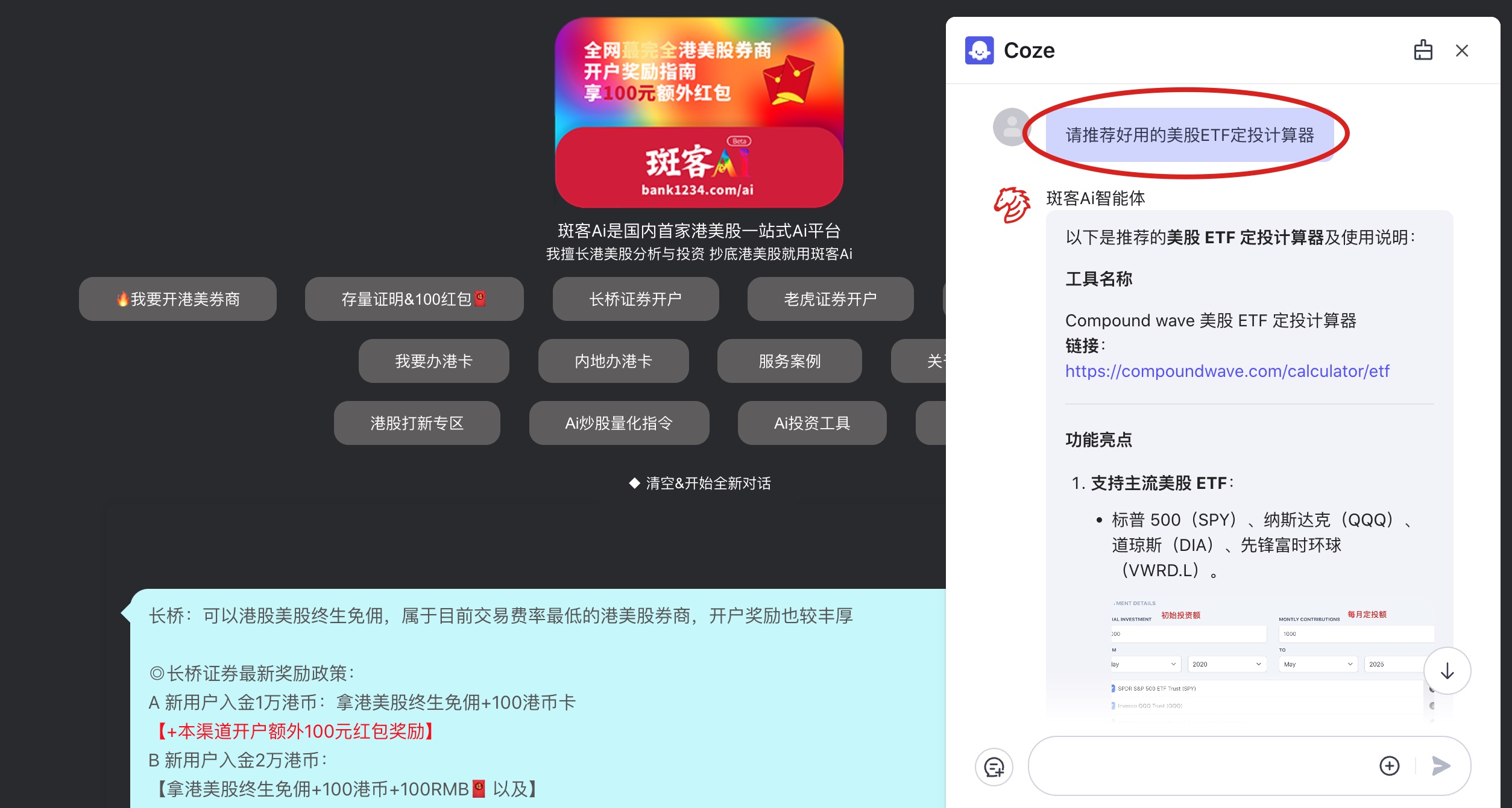斑客Ai:美股ETF如纳指QQQ、标普500SPY历史定投收益计算器推荐