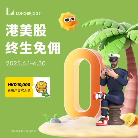 长桥证券⭐️