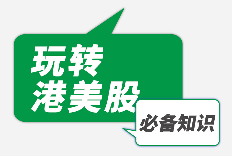 [玩转港美股]必备知识：保证金与杠杆解析